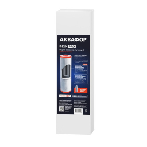 Модуль сменный фильтрующий Аквафор В520 PRO