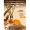 Диффузор для дома с палочками Aroma Republic №17 "Orange wood", 50 мл