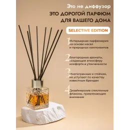 Диффузор для дома с палочками Aroma Republic №17 "Orange wood", 50 мл
