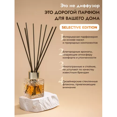 Диффузор для дома с палочками Aroma Republic №17 "Orange wood", 50 мл