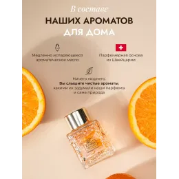 Диффузор для дома с палочками Aroma Republic №17 "Orange wood", 50 мл
