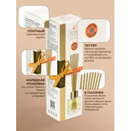 Диффузор для дома с палочками Aroma Republic №17 "Orange wood", 50 мл