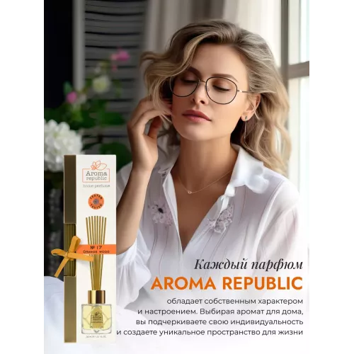 Диффузор для дома с палочками Aroma Republic №17 "Orange wood", 50 мл