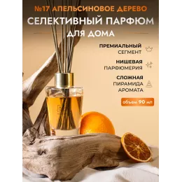 Диффузор для дома с палочками Aroma Republic №17 "Orange wood", 90 мл