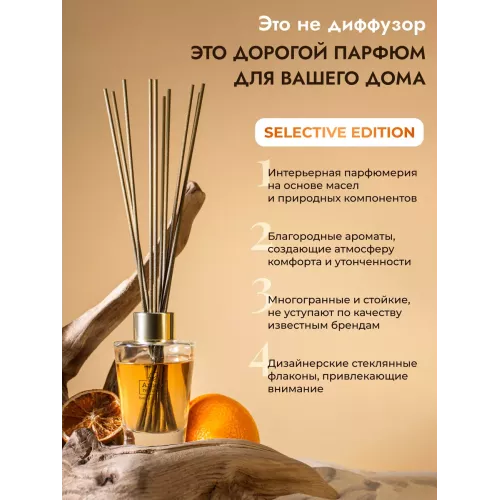 Диффузор для дома с палочками Aroma Republic №17 "Orange wood", 90 мл