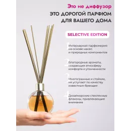 Диффузор для дома с палочками Aroma Republic №52 "Parisian chic", 70 мл