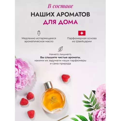 Диффузор для дома с палочками Aroma Republic №52 "Parisian chic", 70 мл