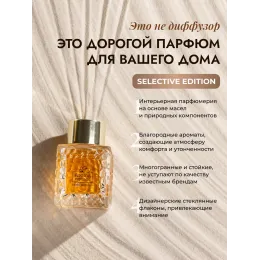Диффузор для дома с палочками Aroma Republic №57 "Sultan's dream", 50 мл