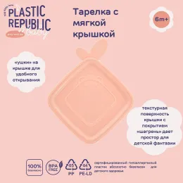 Тарелка детская с мягкой крышкой 400 мл, Lalababy Play with Me персиковая карамель