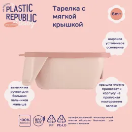 Тарелка детская с мягкой крышкой 400 мл, Lalababy Play with Me персиковая карамель