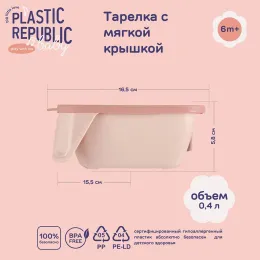 Тарелка детская с мягкой крышкой 400 мл, Lalababy Play with Me персиковая карамель