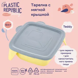 Тарелка детская с мягкой крышкой 400 мл, Lalababy Play with Me серое перышко