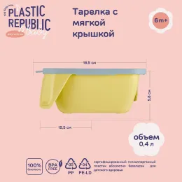 Тарелка детская с мягкой крышкой 400 мл, Lalababy Play with Me серое перышко