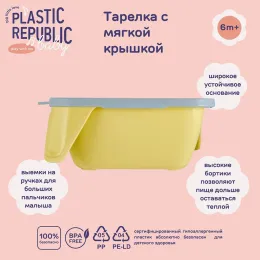 Тарелка детская с мягкой крышкой 400 мл, Lalababy Play with Me серое перышко