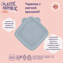 Тарелка детская с мягкой крышкой 400 мл, Lalababy Play with Me серое перышко