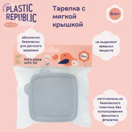 Тарелка детская с мягкой крышкой 400 мл, Lalababy Play with Me серое перышко