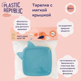 Тарелка детская с мягкой крышкой 400 мл, Lalababy Play with Me синий колокольчик