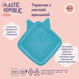 Тарелка детская с мягкой крышкой 400 мл, Lalababy Play with Me синий колокольчик