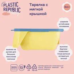 Тарелка детская с мягкой крышкой 400 мл, Lalababy Play with Me синий колокольчик