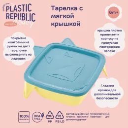 Тарелка детская с мягкой крышкой 400 мл, Lalababy Play with Me синий колокольчик