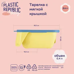 Тарелка детская с мягкой крышкой 400 мл, Lalababy Play with Me синий колокольчик