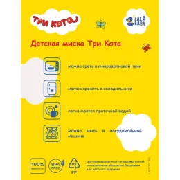 Детская тарелка 430 мл Lalababy "Три Кота"