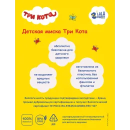 Детская тарелка 430 мл Lalababy "Три Кота"