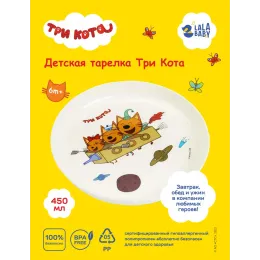 Детская тарелка 450 мл Lalababy "Три Кота"