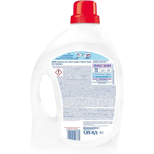 Гель для стирки Persil Lavanda, 1,95 л