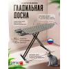 Гладильная доска Perilla Irina 217729