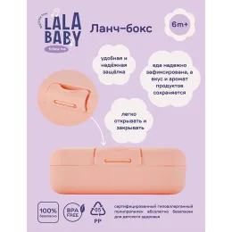 Ланч-бокс детский 700 мл, Lalababy Follow Me персиковая карамель