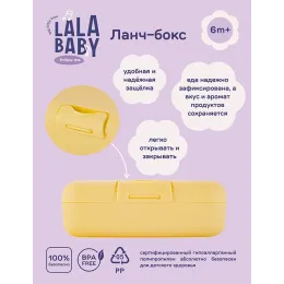 Ланч-бокс детский 700 мл, Lalababy Follow Me солнечный зайчик