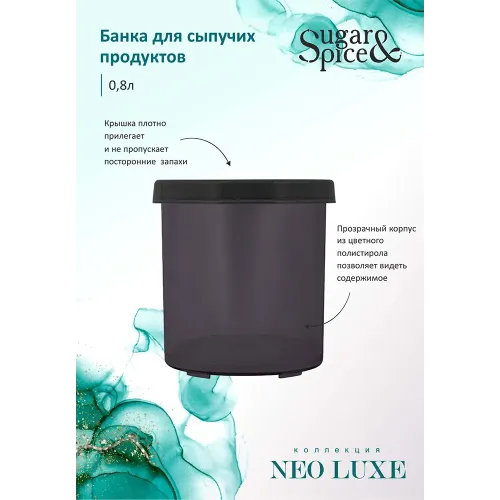 Quyma mahsulotlar uchun bankasi 0,8 l Sugar&Spice Neo Luxe tutunli kvarts