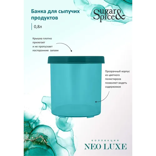 Банка для сыпучих продуктов 0,8 л Sugar&Spice Neo Luxe изумрудный агат