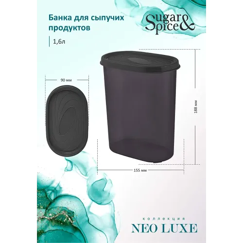 Банка для сыпучих продуктов 1,6 л Sugar&Spice Neo Luxe дымчатый кварц