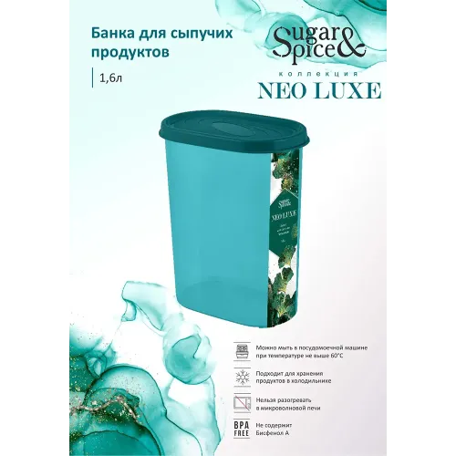 Банка для сыпучих продуктов 1,6 л Sugar&Spice Neo Luxe изумрудный агат