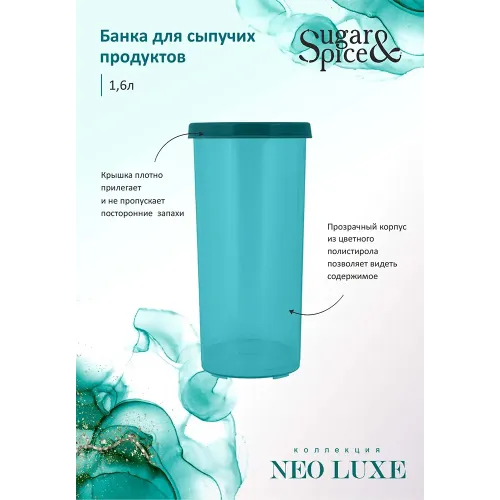 Банка для сыпучих продуктов 1,6 л Sugar&Spice Neo Luxe изумрудный агат