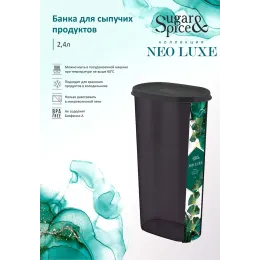 Банка для сыпучих продуктов 2,4 л Sugar&Spice Neo Luxe дымчатый кварц