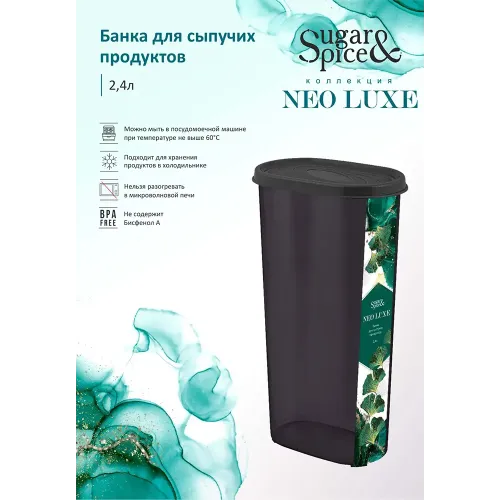 Quyma mahsulotlar uchun bankasi 2,4 l Sugar&Spice Neo Luxe tutunli kvarts