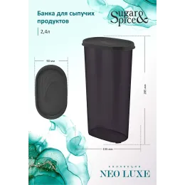 Банка для сыпучих продуктов 2,4 л Sugar&Spice Neo Luxe дымчатый кварц