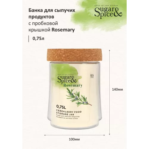 Buraladigan qopqoqlik oziq-ovqat bankasi 0,75 l Sugar&Spice Rosemary