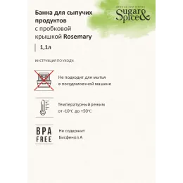 Банка для сыпучих продуктов 1,1 л с завинчивающейся пробковой крышкой Sugar&Spice Rosemary