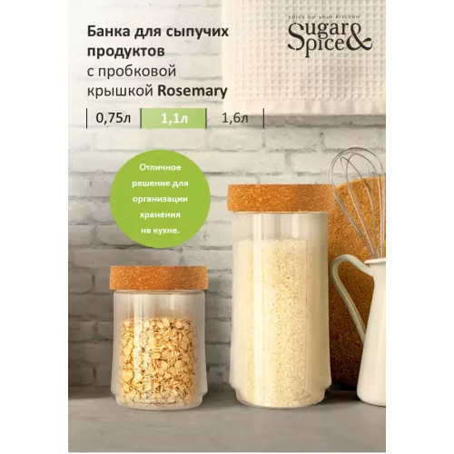 Buraladigan qopqoqlik oziq-ovqat bankasi 1,1 l Sugar&Spice Rosemary