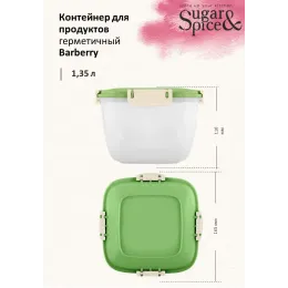 Контейнер 1,35 л для продуктов, Sugar&Spice Вarberry фисташка