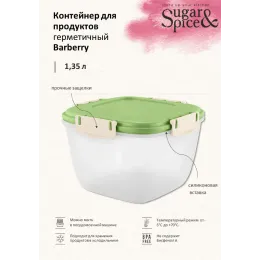 Контейнер 1,35 л для продуктов, Sugar&Spice Вarberry фисташка