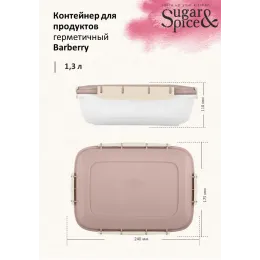 Контейнер 1,3 л для продуктов, Sugar&Spice Вarberry латте
