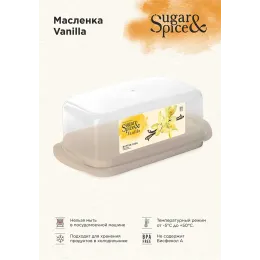 Sariyog' idishi qopqoq bilan 180x95x65 mm, Sugar&Spice Vanilla latte