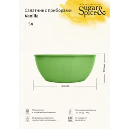 Qopqoq va vilkalar pichoqli salat idishi Sugar&Spice Vanilla 5 l pista