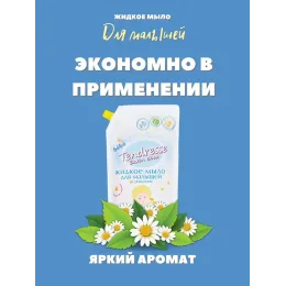 Жидкое мыло Tendresse для малышей с рождения, 1л