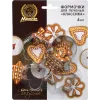 Формочки для печенья 4 шт. Marmiton "Классика" 17060